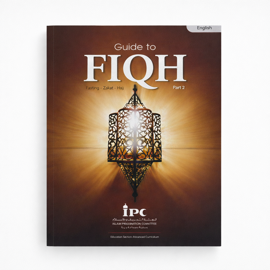 0B2A6359-218C-47FC-9C06-98932DA373F2 Guide To Fiqh - Fasting - Zakat - Hajj - الصورة 1
