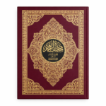 مصحف تهجد دبل جوامعي(كبير)