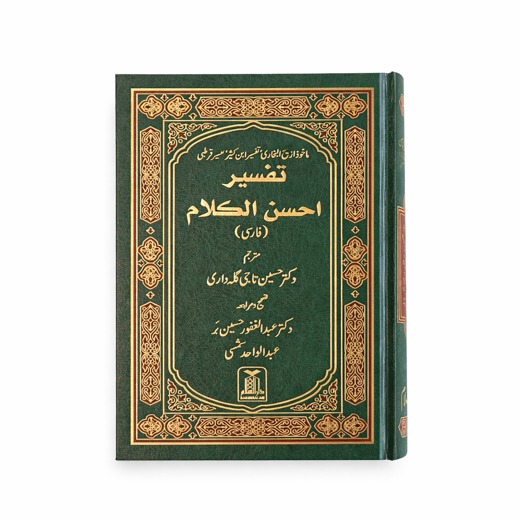 56A88072-F562-4AB1-AB09-9F34DF5ED8F5 تفسير معانى القرآن الكريم - الفارسية - الصورة 1