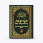 تفسير معانى القرآن الكريم - التاميلية