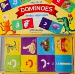 ⁦لعبة دومينو الحروف العربية – عربي⁩ - الصورة ⁦2⁩