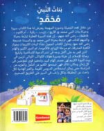 ⁦بنات النبي محمد (ص)⁩ - الصورة ⁦2⁩