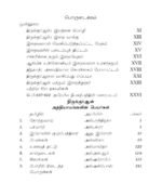 ⁦ترجمة معانى القرأن الكريم - التاميلية⁩ - الصورة ⁦2⁩