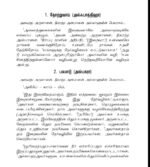 ⁦ترجمة معانى القرأن الكريم - التاميلية⁩ - الصورة ⁦3⁩