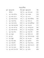 ⁦ترجمة معانى القرأن الكريم - الغوجاراتية⁩ - الصورة ⁦2⁩