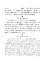 ⁦ترجمة معانى القرأن الكريم - الغوجاراتية⁩ - الصورة ⁦4⁩