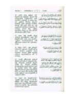 ⁦تفسير معانى القرآن الكريم - سنهالي⁩ - الصورة ⁦2⁩