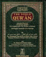 ⁦The Noble Qu’an Transliteration In Roman Script (English))⁩ - الصورة ⁦2⁩