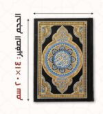 ⁦مصحف الربع⁩ - الصورة ⁦2⁩