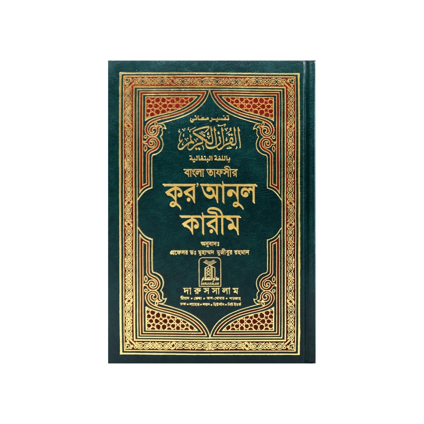 quran_bangla_square_white_margin تفسير معانى القرآن الكريم - البنغالية - الصورة 1