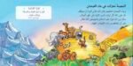 ⁦قصص القرآن للصغار⁩ - الصورة ⁦2⁩