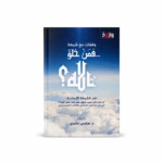 وقفات مع شبهة: فمن خلق الله