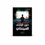 دين الإلحاد السينمائي