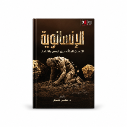 الإنسانوية