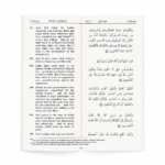 ⁦The Quran Arabic & English (Medium)⁩ - الصورة ⁦2⁩