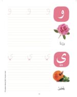 ⁦Fun With Arabic Alphabet⁩ - الصورة ⁦3⁩