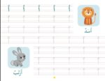 ⁦Arabic Writing Book - 1⁩ - الصورة ⁦3⁩