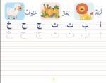 ⁦Arabic Writing Book - 2⁩ - الصورة ⁦3⁩