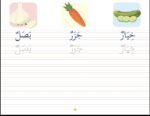 ⁦Arabic Writing Book - 2⁩ - الصورة ⁦2⁩
