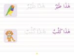⁦Arabic Writing Book - 3⁩ - الصورة ⁦3⁩