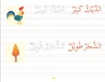 ⁦Arabic Writing Book - 3⁩ - الصورة ⁦2⁩
