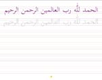 ⁦Arabic Writing Book - 4⁩ - الصورة ⁦2⁩